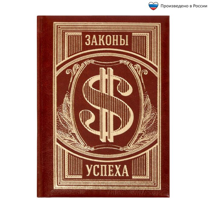 Ежедневник &quot;Законы успеха&quot;, экокожа, 80 листов