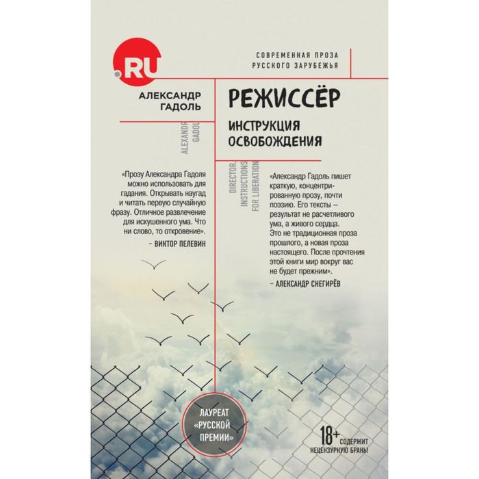 Режиссер. Инструкция освобождения