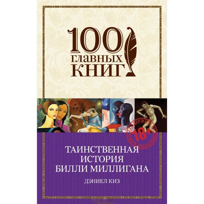 Таинственная история Билли Миллигана