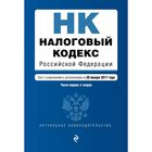 Налоговый кодекс Российской Федерации. Части первая и вторая : текст с изм. и доп. на 20 января 2017 г.