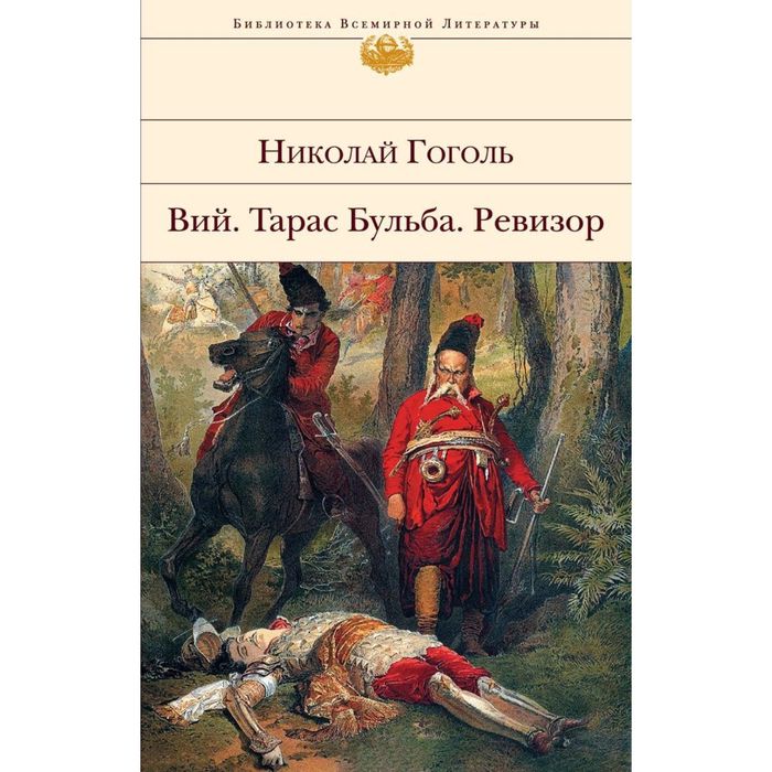 Тарас бульба убивает сына картина