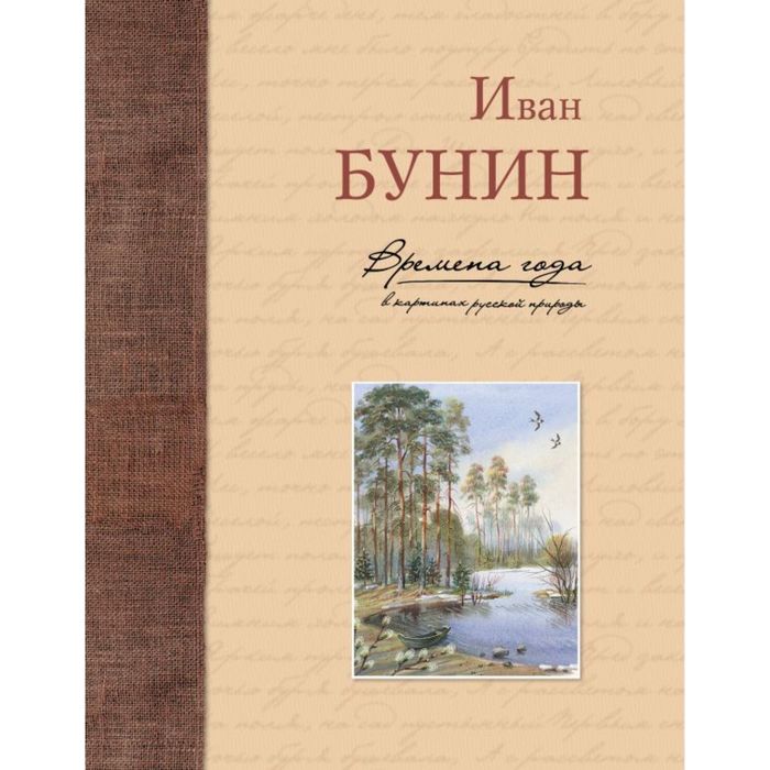 Времена года в картинах русской природы