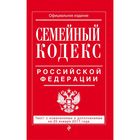 Семейный кодекс Российской Федерации : текст с изм. и доп. на 20 января 2017 г.