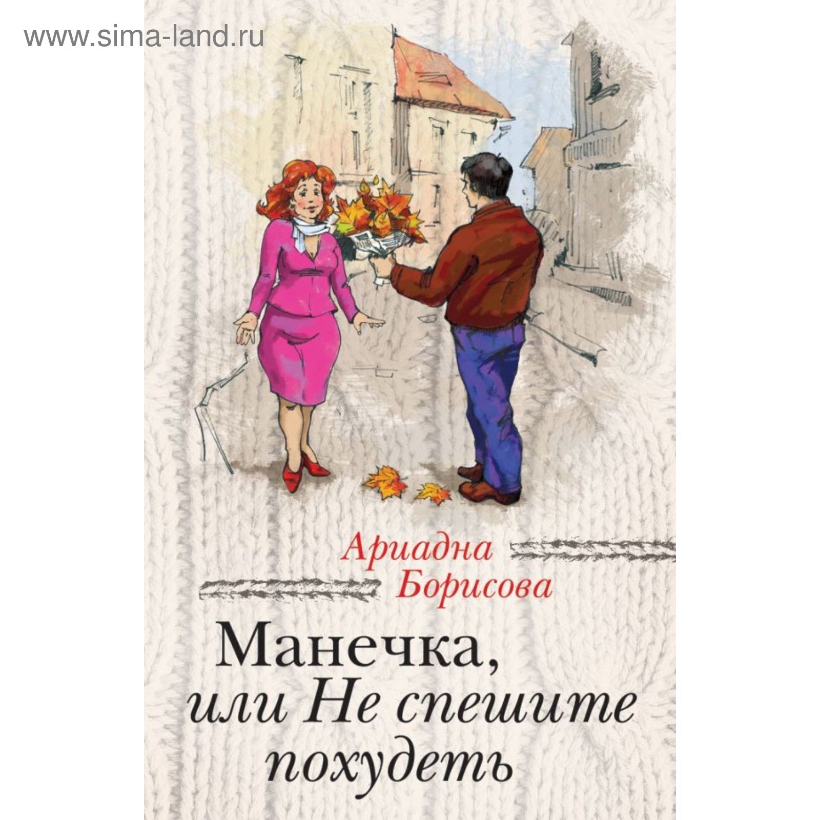 Не спеши или не спешите похудеть быстро Не спеши или не спешите похудеть быстро