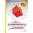 1С:Предприятие 8.3. Практическое пособие разработчика (книга+CD) 1С:Предприятие 8.3. Практическое пособие разработчика (книга+CD)
