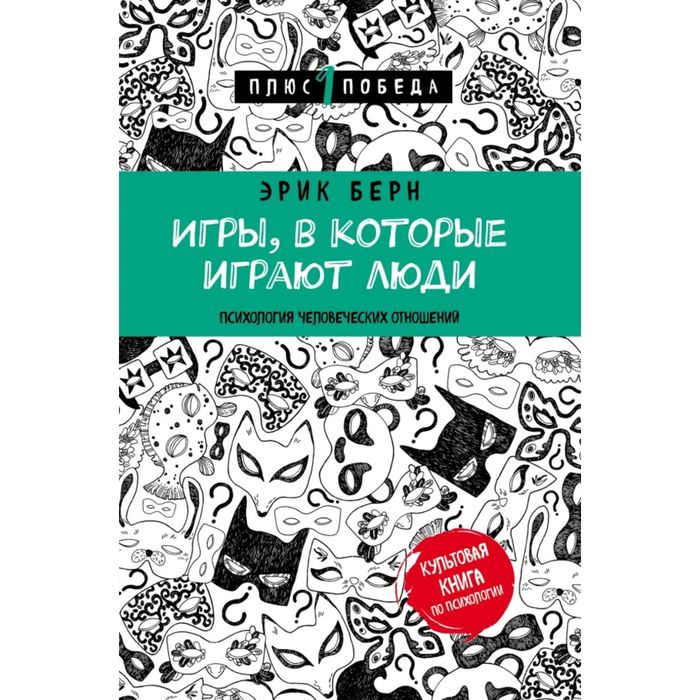 Игры, в которые играют люди (нов. оф.)