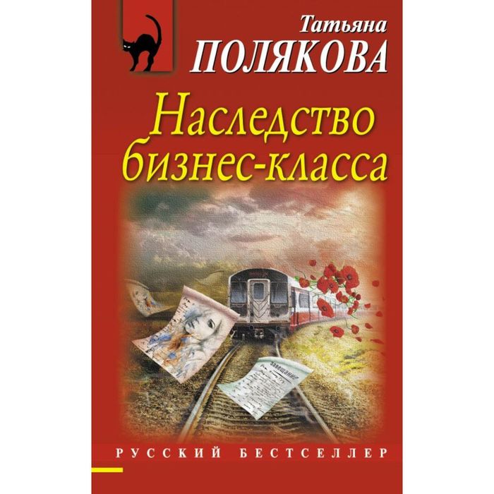 Наследство бизнес-класса