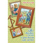 Все сказки, басни и рассказы для детей Все сказки, басни и рассказы для детей