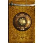 исторические романы исторические романы