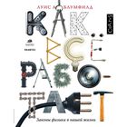 Как все работает Как все работает