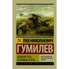 Древняя Русь и Великая степь Древняя Русь и Великая степь