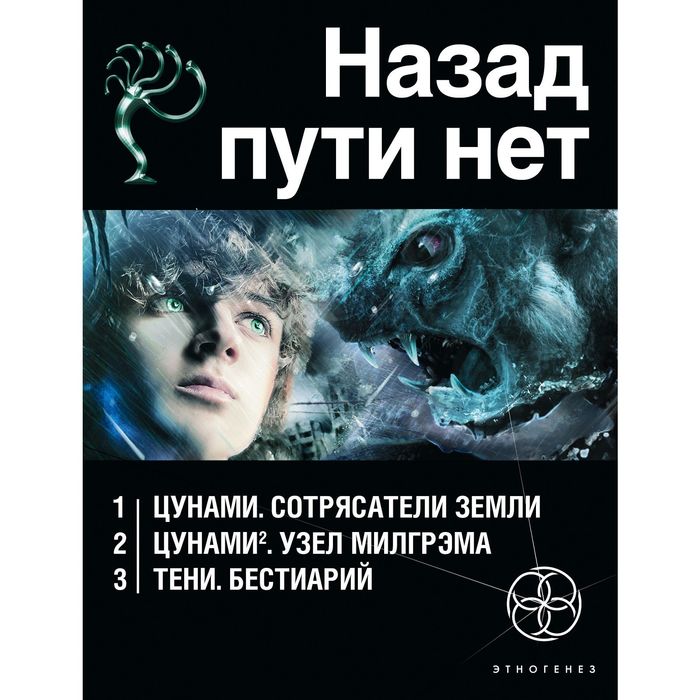 Пути назад нет аудиокнига. Нет пути назад. книга нет пути назад. дорога назад книга. сотрясатель земли.