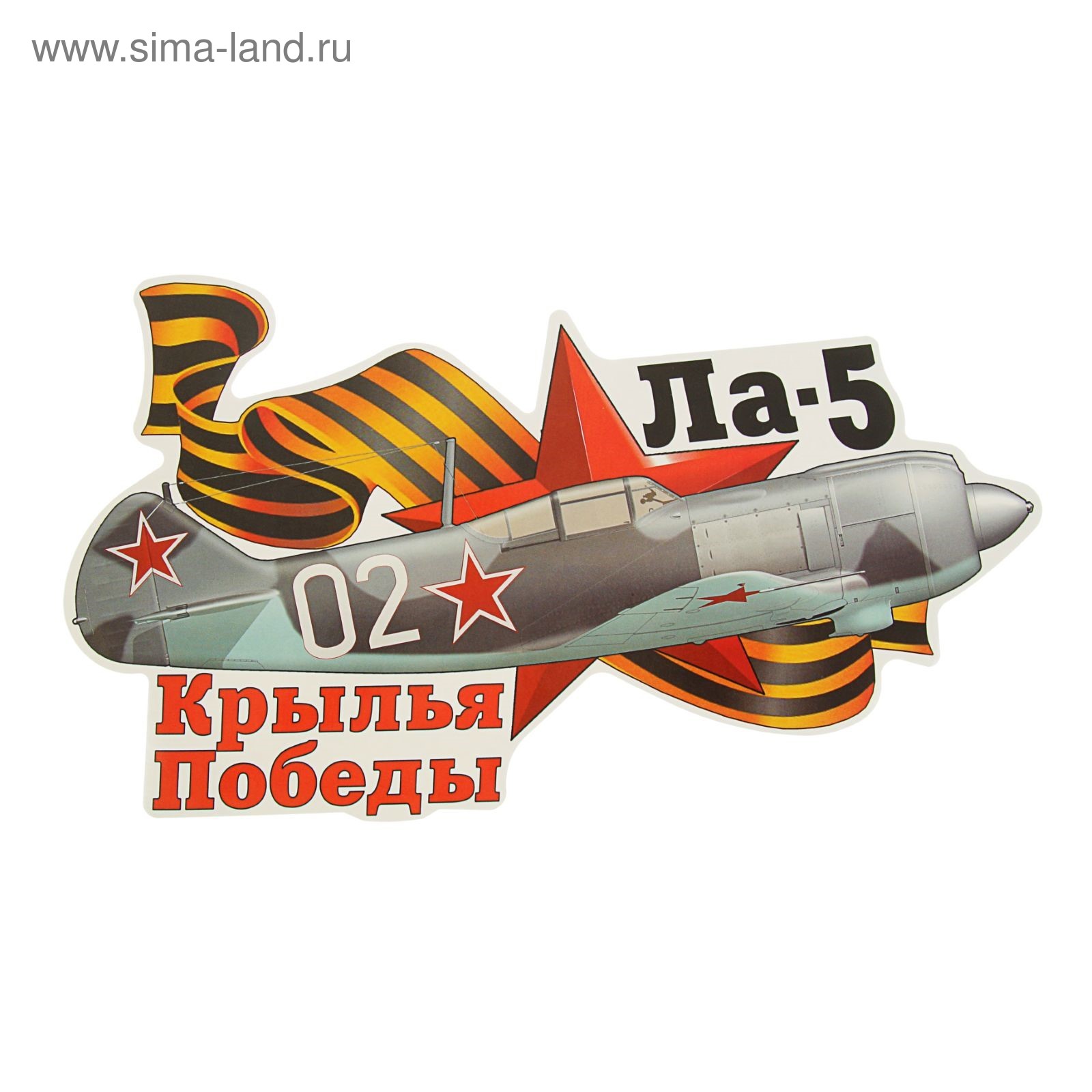 Самолет с георгиевской лентой рисунок
