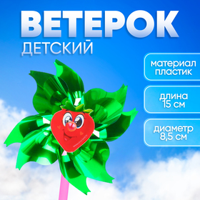 Ветерок с фольгой «Сладкая клубничка», 11 см в Донецке