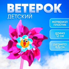 Ветерок с фольгой «Ромашка», 13 см в Донецке