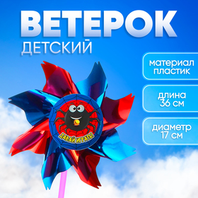 Ветерок с фольгой «Давай играть», 36 см в Донецке