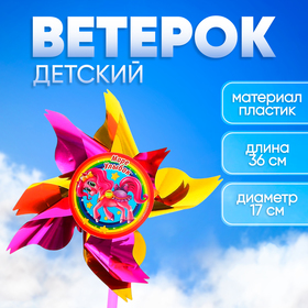 Ветерок с фольгой «Сказочная пони», 36 см в Донецке