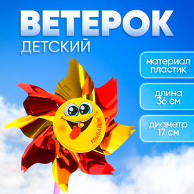 Ветерок с фольгой «Улыбайся!», смайлик, 36 см в Донецке