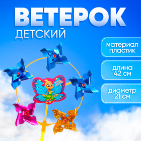 Ветерок с фольгой «Летнего настроения», бабочка, 42 см в Донецке