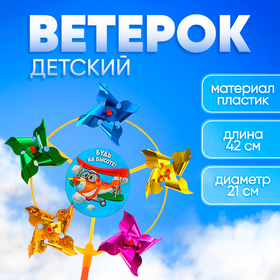 {{productViewItem.photos[photoViewList.activeNavIndex].Alt || productViewItem.photos[photoViewList.activeNavIndex].Description || 'Ветерок с фольгой «Будь на высоте!», самолёт, 42 см'}}