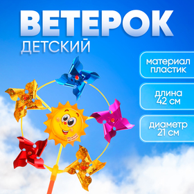 Ветерок с фольгой «Солнечного настроения», 42 см в Донецке