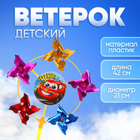 Ветерок с фольгой «Чемпион», тачка, 42 см в Донецке
