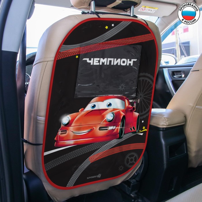 Незапинайка на автомобильное кресло с карманом для планшета «Лучший гонщик»