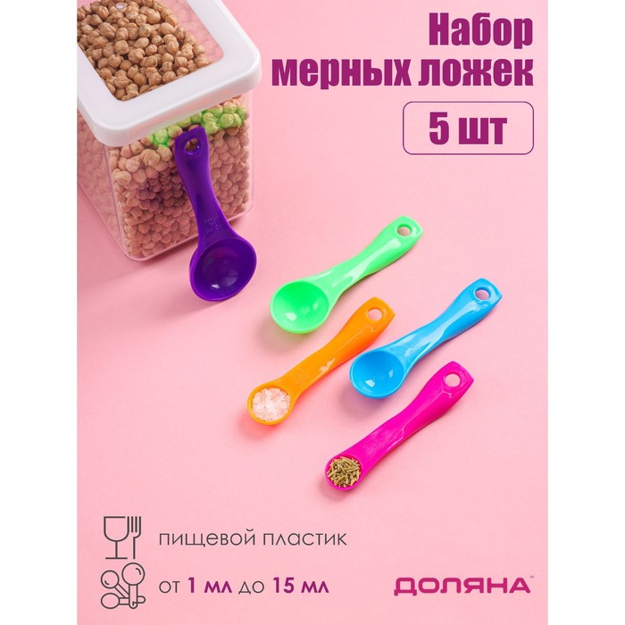 Набор мерных ложек &quot;Креатив&quot;, 5 шт: 1/2,5/5/7,5/15 мл/г цвета МИКС 12х4,5х5 см