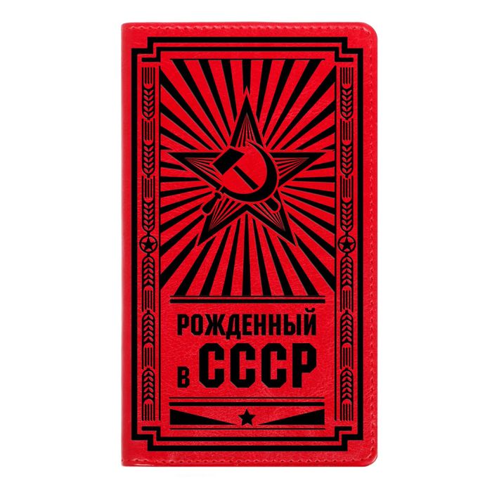 Записная книжка на гребне в обложке из экокожи &quot;Рождённый в СССР&quot;, 60 листов