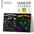 Гравюра "Давай играть", полноцветное основание, набор 2 шт., 10 х 15 см