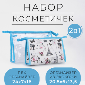 Набор косметичек 2 в 1 "Города", отдел на молнии, цвет синий/бежевый в Донецке