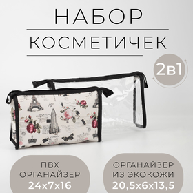 Cosmetic bags set of 2 1 "City", the division with zip, colour white