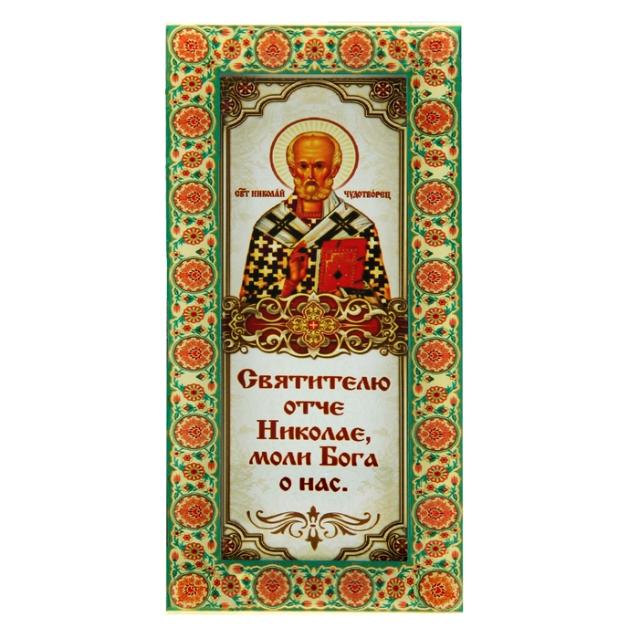Икона на подставке "Святитель Николай Чудотворец"
