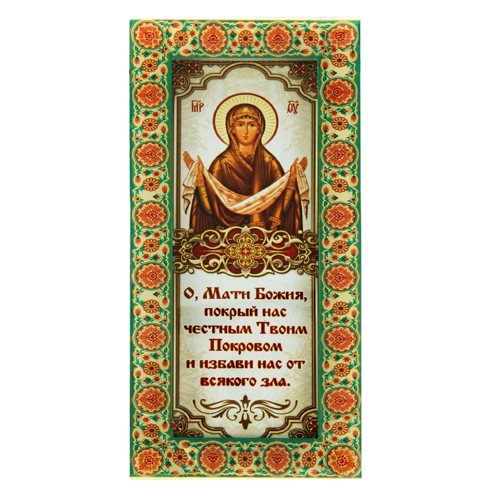 Икона на подставке "Икона Покрова Пресвятой Богородицы"