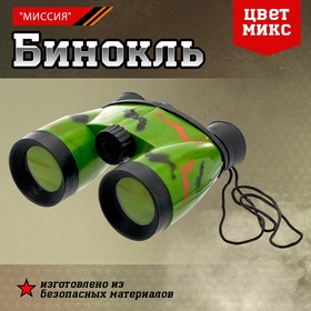 Бинокль «Миссия», цвета МИКС в Донецке