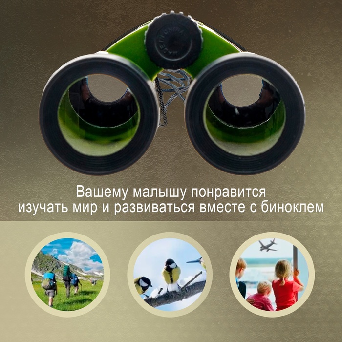Купить Детский Бинокль В Интернет Магазине