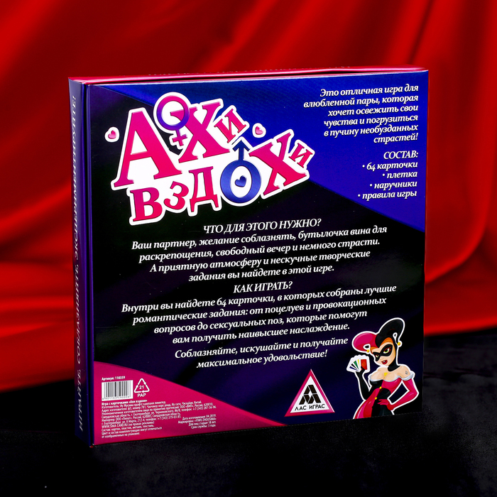 Игра секс "Ахи вздохи", плетка, наручники