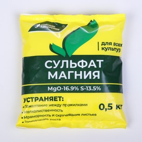 Mineral fertilizer Magnesium sulfate (magnesium sulfate), 0.5 kg. 
