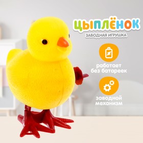 Заводная игрушка «Цыплёнок», прыгает в Донецке