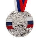 Медаль призовая, 2 место, серебро, триколор, d=5 см - фото 6572246