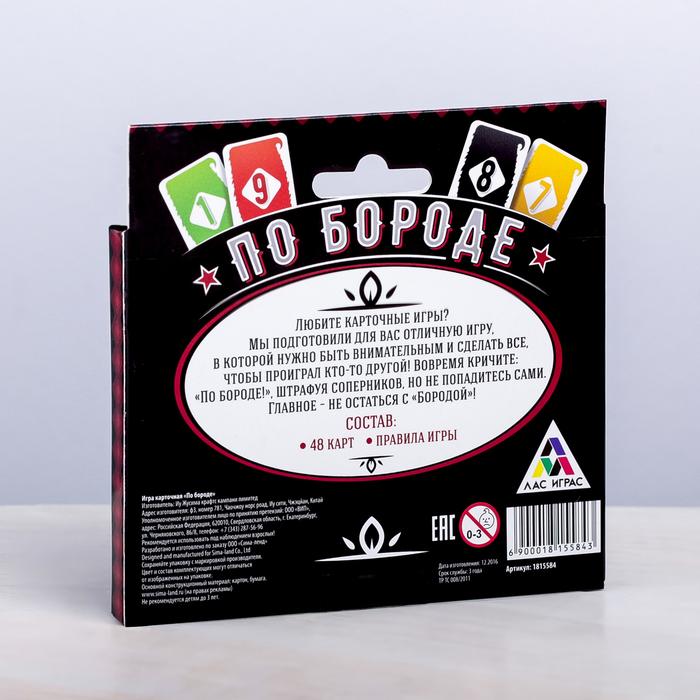 Карточная игра «По бороде»