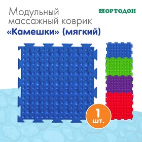 {{productViewItem.photos[photoViewList.activeNavIndex].Alt || productViewItem.photos[photoViewList.activeNavIndex].Description || 'Модульный массажный коврик ОРТОДОН «Камешки», мягкий, цвет МИКС'}}