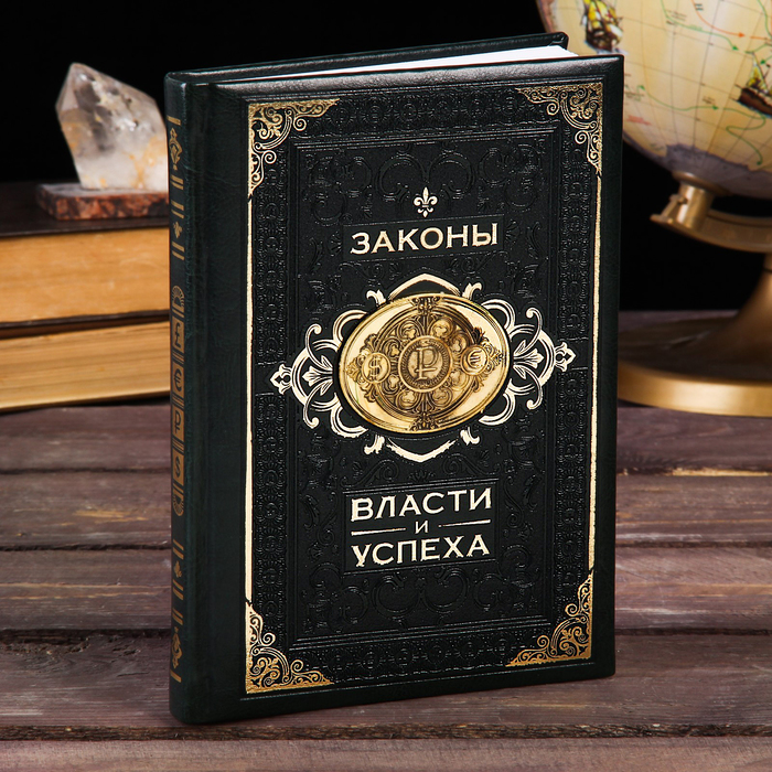 Ежедневник с металлическим элементом &quot;Законы власти и успеха&quot;, 160 листов, экокожа