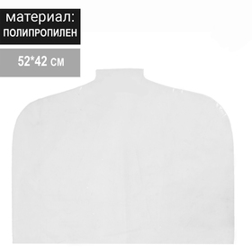 Чехол для одежды 52*42 см, 12 мкм, цвет прозрачный в Донецке