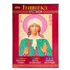 Набор для вышивания крестиком "Святая Мученица Иулия (Юлия)" размер основы 21,5*29 см Набор для вышивания крестиком "Святая Мученица Иулия (Юлия)" размер основы 21,5*29 см