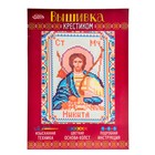 Набор для вышивания крестиком "Святой Мученик Никита" размер основы 21,5*29 см Набор для вышивания крестиком "Святой Мученик Никита" размер основы 21,5*29 см
