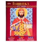 Набор для вышивания крестиком "Святой Стефан (Степан)" размер основы 21,5*29 см Набор для вышивания крестиком "Святой Стефан (Степан)" размер основы 21,5*29 см