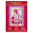 Набор для вышивания крестиком "Святой Великомученик Артемий" размер основы 21,5*29 см Набор для вышивания крестиком "Святой Великомученик Артемий" размер основы 21,5*29 см