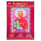 Набор для вышивания крестиком "Святой Мученик Князь Вячеслав Чешский", 20х28 см Набор для вышивания крестиком "Святой Мученик Князь Вячеслав Чешский", 20х28 см