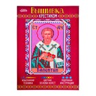 Набор для вышивания крестиком "Святой Мученик Валентин" размер основы 21,5*29 см Набор для вышивания крестиком "Святой Мученик Валентин" размер основы 21,5*29 см